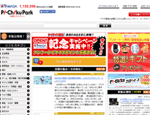 Tablet Screenshot of pi-chiku-park.com